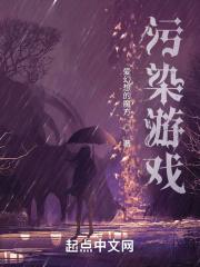 光污染的游戏