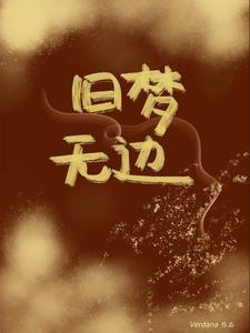 他的小青梅甜炸了全文免费阅读