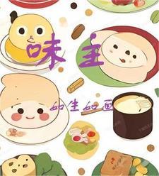 味主厨的松茸鲜是大牌子吗