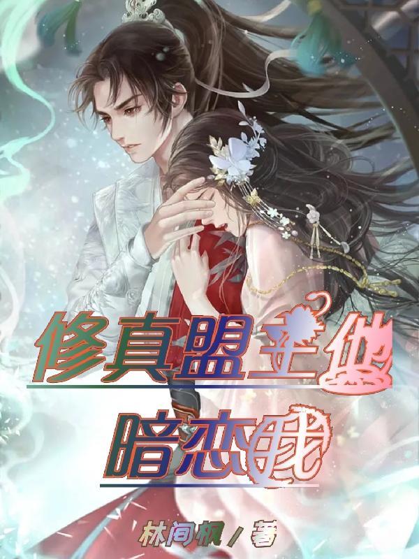 修总盟主吧