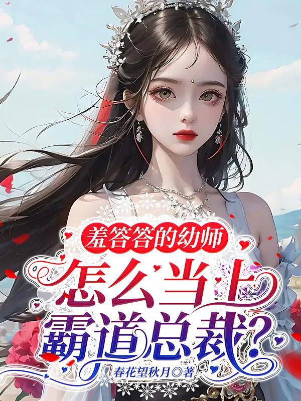 做幼师的女孩子怎么追