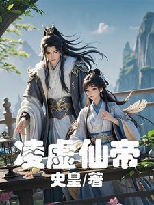 凌虚七仙之首