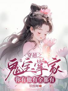 天道闺女下凡间空间异能种田忙