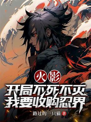 火影开局就无敌的