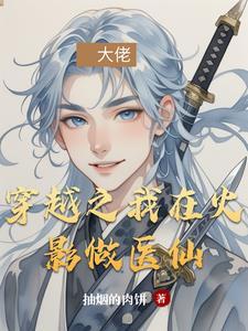 穿越到了火影