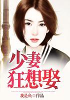 少妻