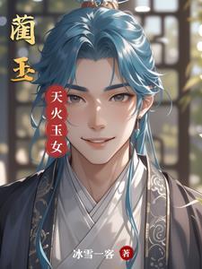蔺玉曌 中国海洋大学
