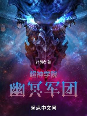 超神学院之幽冥骨龙