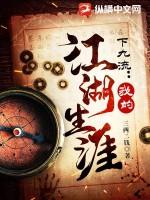 下九流我的江湖生涯327