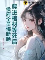 侯府全员悔断肠! 流光泡泡