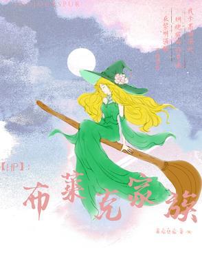 布莱克家族的格言