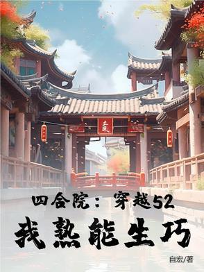 我熟能生巧全文无措
