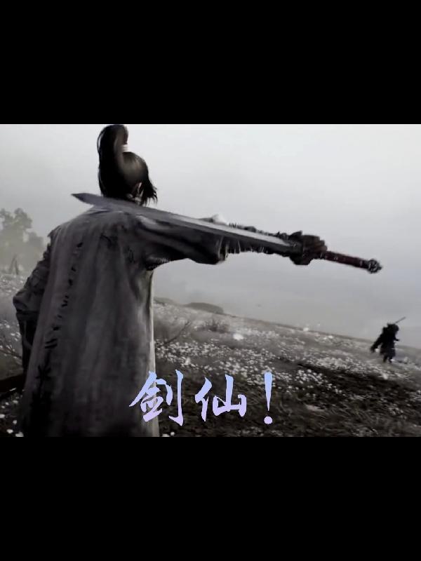 剑仙武帝开启玄武门之变