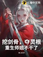 重生师姐不干了第125章