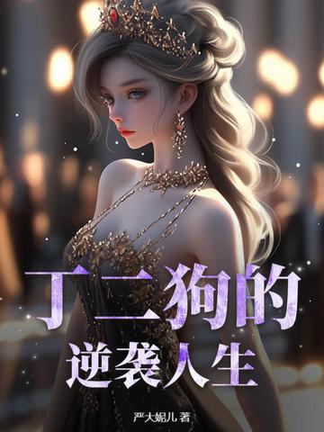 丁二狗是什么