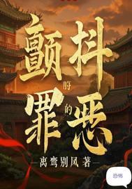 颤抖的我