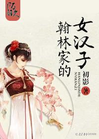 翰林的出处
