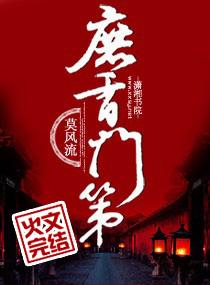 庶香门第txt完结