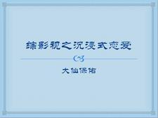 综影视 综艺