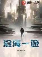 沧海一处是什么意思