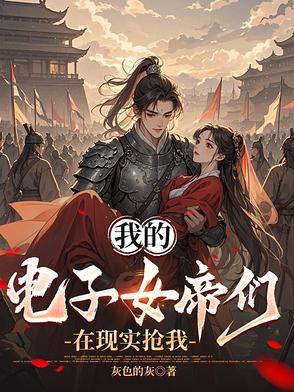 我的电子女孩破解版
