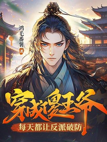 穿成傻子王妃