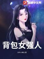 背包girl