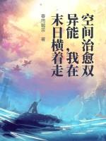 空间治愈双异能