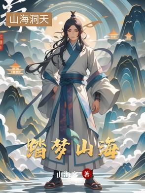 踏海的意思