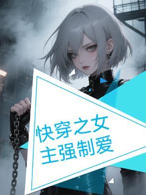 快穿女主女强