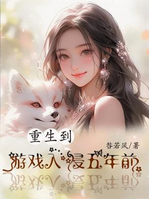 主角重生到游戏里面的