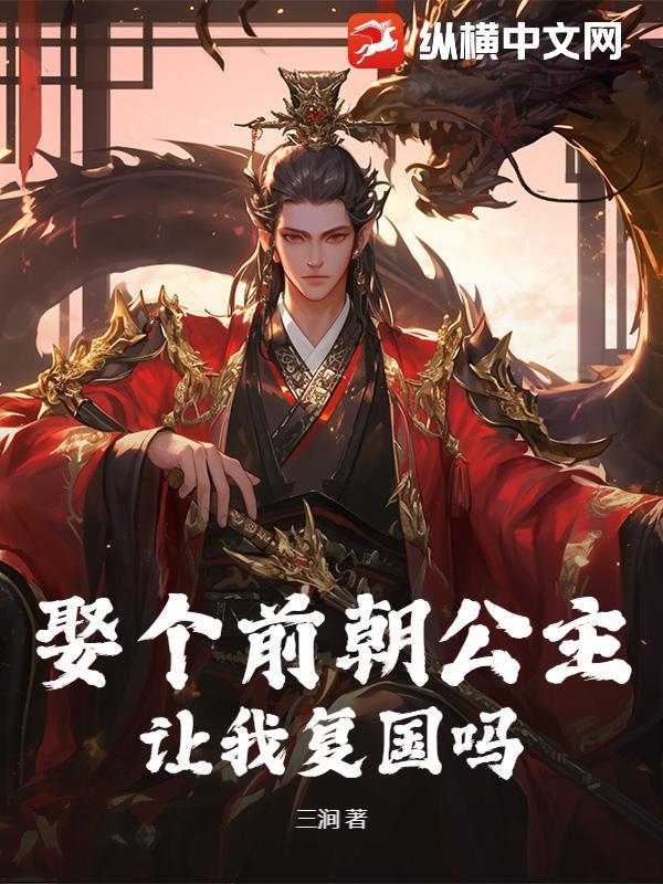 主角是前朝公主的