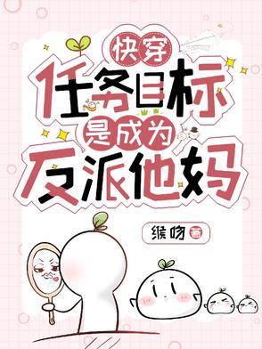 任务目标在崩坏快穿gl