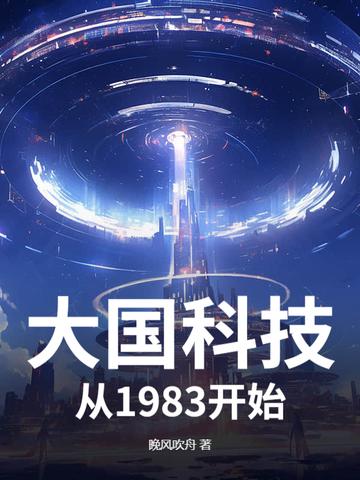 中国正从科技大国走向科技强国