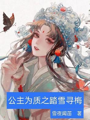 公主踏上来