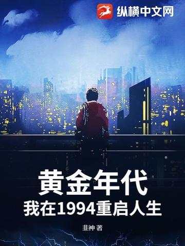 我在黄金时代爱你