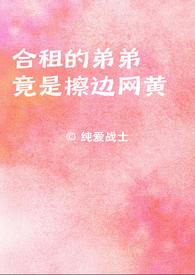 合租跟他那个了