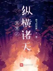 有灵笼世界的诸天