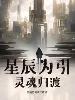 星辰魂技