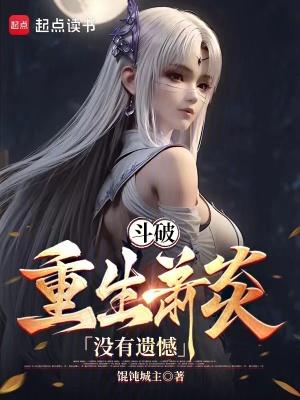 斗破三年斗皇五年斗尊