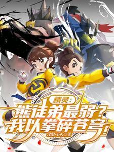 武道熊师算不算神兽