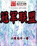 冠军联盟精灵集结兑换码