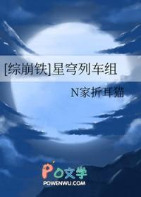综崩铁星穹列车组格格党