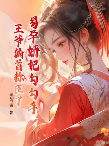 易孕女主