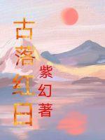 落日红未尽