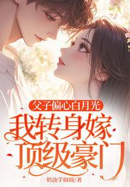 父子兄弟偏心