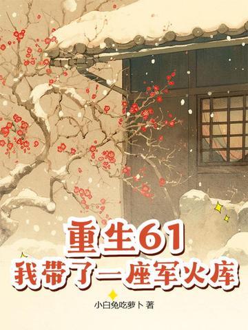 携带军火库重生唐朝