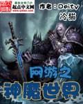 网游之神魔蓝天
