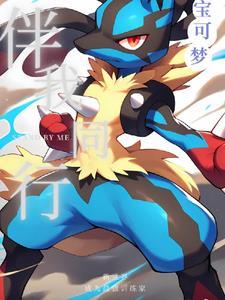 宝可梦现世