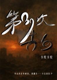 第39次相亲